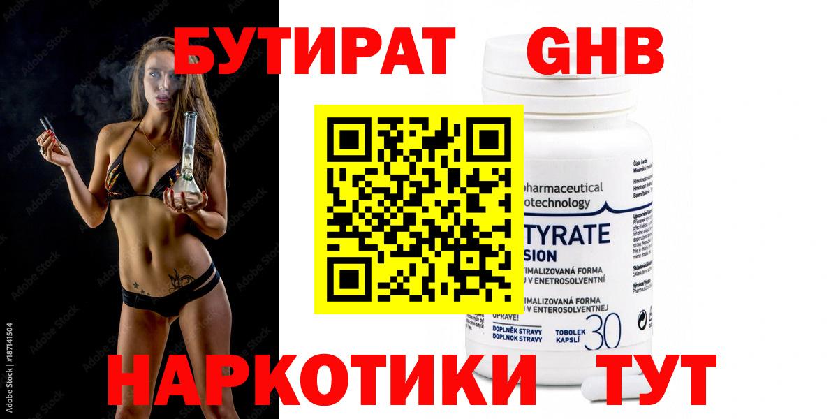 Бутират вода Чапаевск