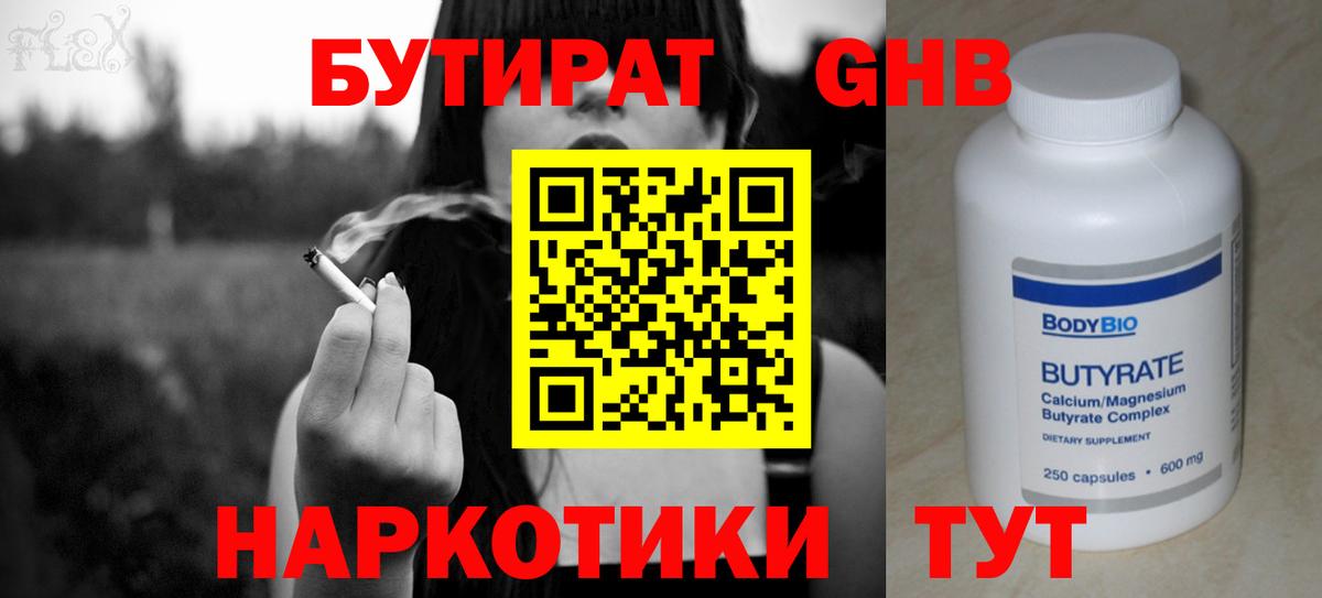 БУТИРАТ GHB  Вход с VPN  Чапаевск 
