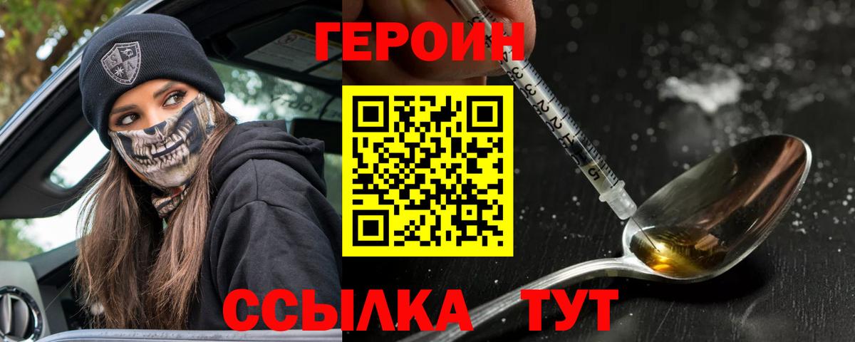 Героин хмурый Чапаевск