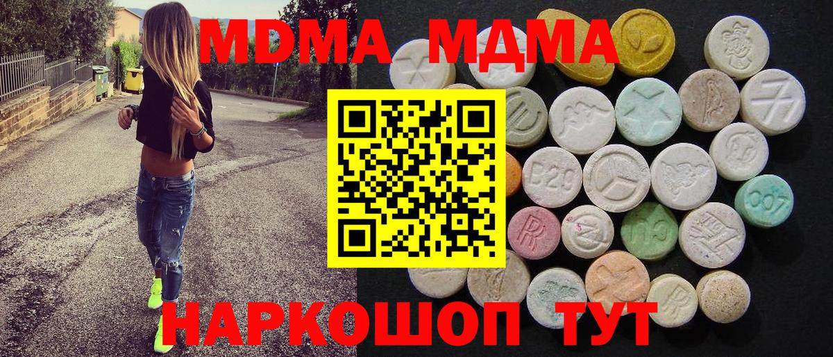 МДМА Molly  MDMA  Чапаевск  Вход с VPN 