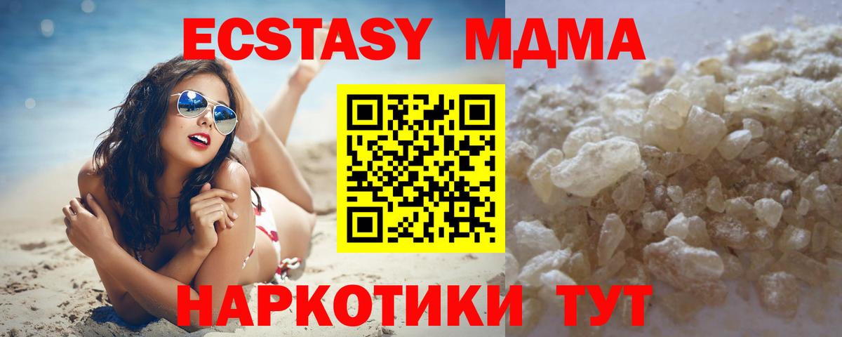 МДМА кристаллы Чапаевск