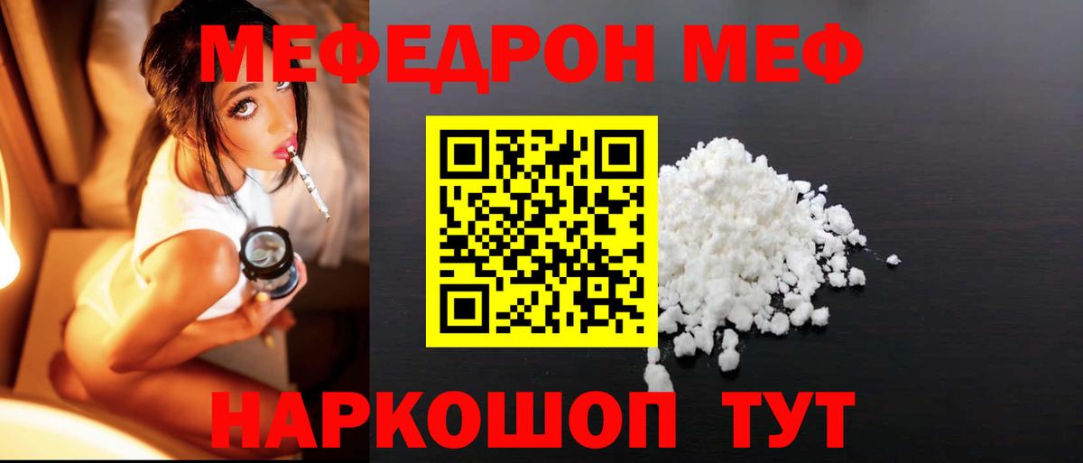 Мефедрон  Вход с VPN  МЯУ-МЯУ 4 MMC  Чапаевск  Меф мука 