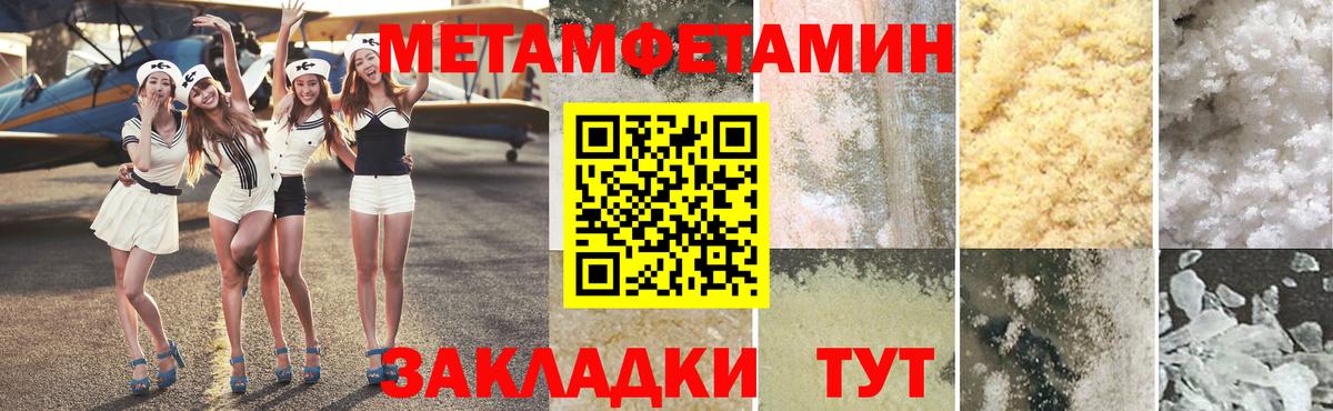 Метамфетамин мет Чапаевск
